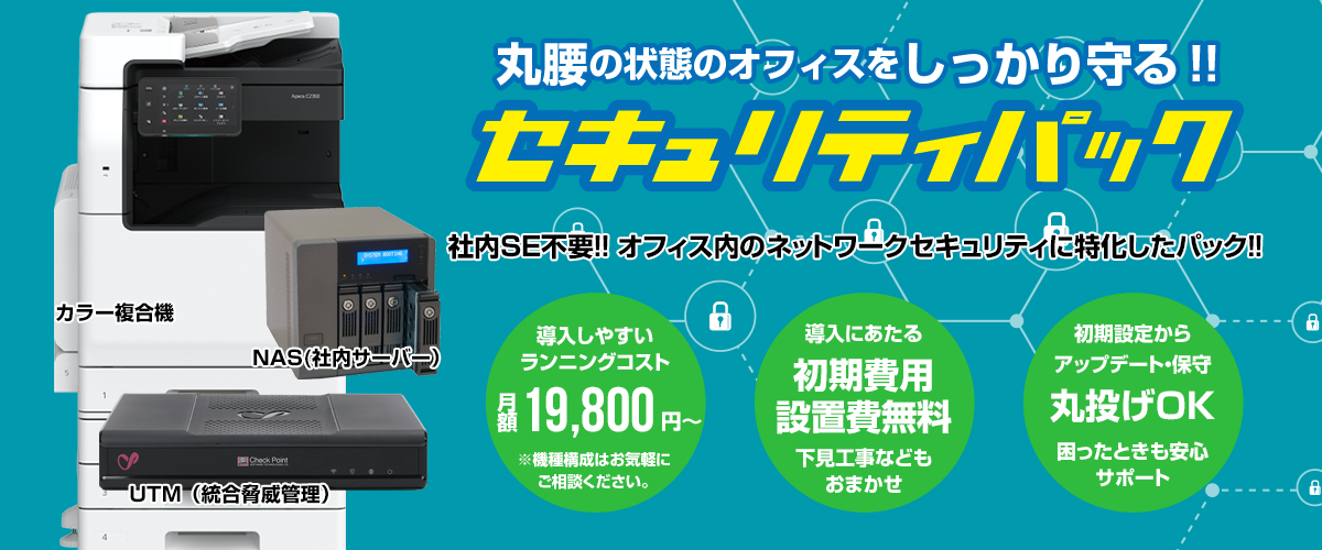 セキュリティパック